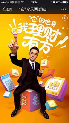 烽烟100采集到APP活动