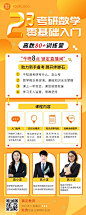 多人讲师考研招生类直播预告长图海报