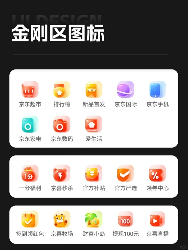 精选UI金刚区/功能区图标