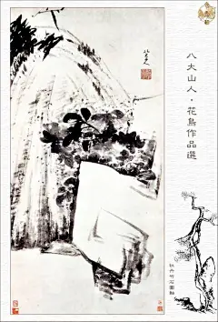 八大山人朱耷·花鳥作品 - hanwa - 心灵的家园