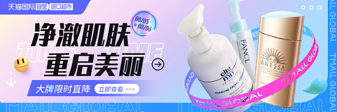 美妆-版头-推广-banner-平台-扁...