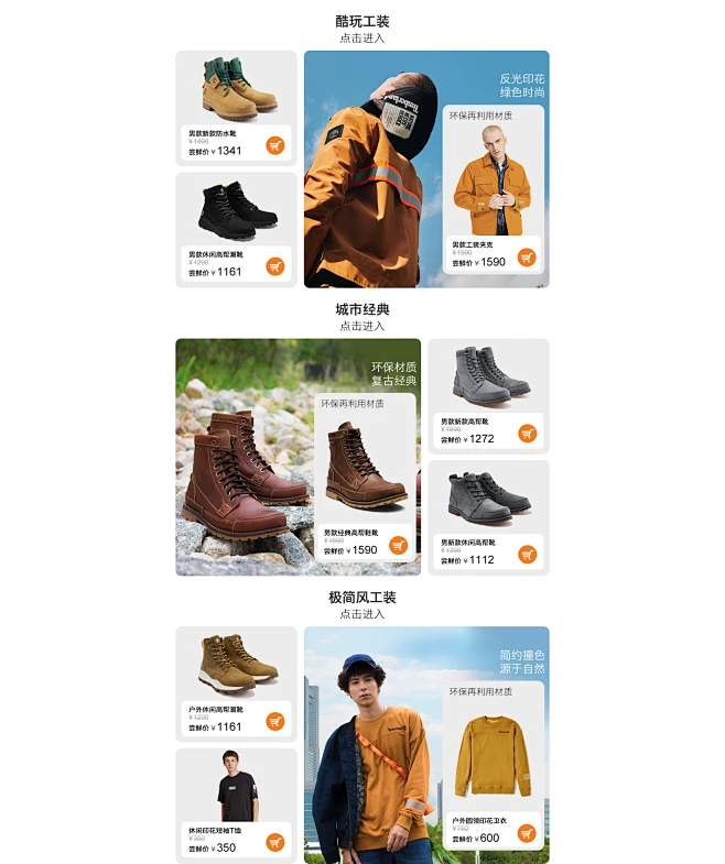 timberland官方旗舰店-花瓣网