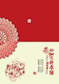恭贺新春新年贺卡word模板