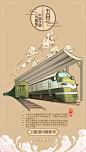 济南铁路局X国风机车演变史，让历史在插画上  造山 ​​​​