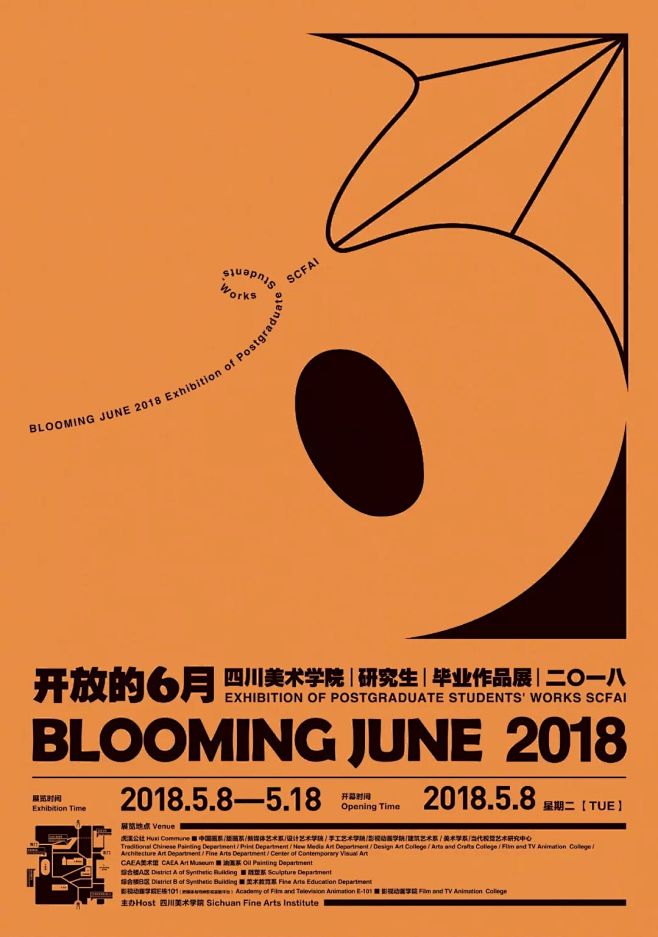 2018中国高校艺术类毕业展海报选集-0...