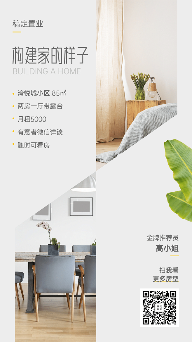 房地产出租简约看房海报