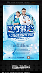 医疗保险医院宣传海报