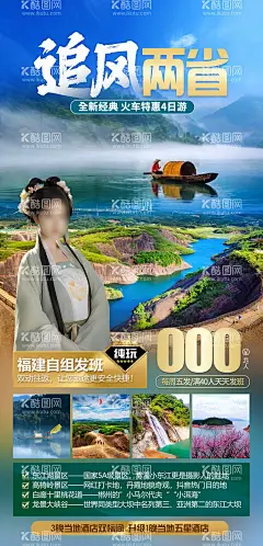 湖南旅游海报  - 源文件下载【酷图网】海报,旅游,湖南,郴州,东江湖,行程,景点,宣传,