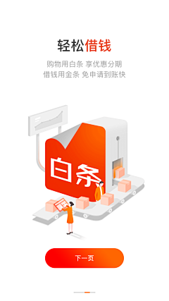 Aron_Qiu采集到APP模块_引导页