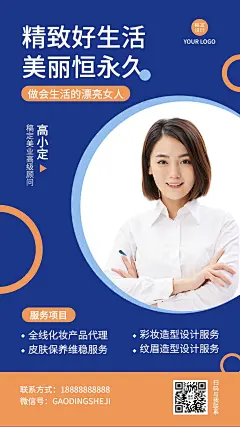 美业顾问形象宣传社交名片手机海报