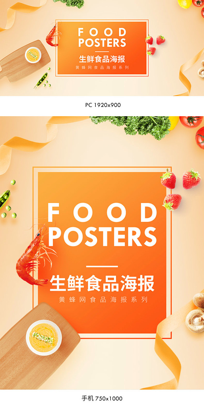 生鲜食品海报,生鲜海报,蔬菜banner...