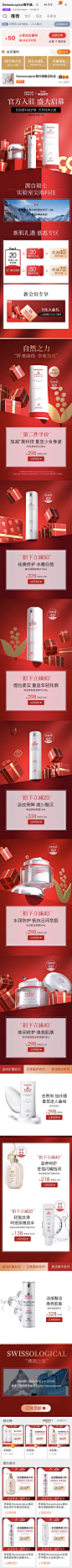 SWISSO LOGICAL思薇蔻 护肤 大促色 产品堆台 99 20年手机淘宝店铺首页