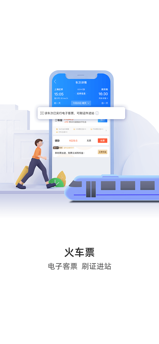 引导页/启动页/app/ui/火车票/c...