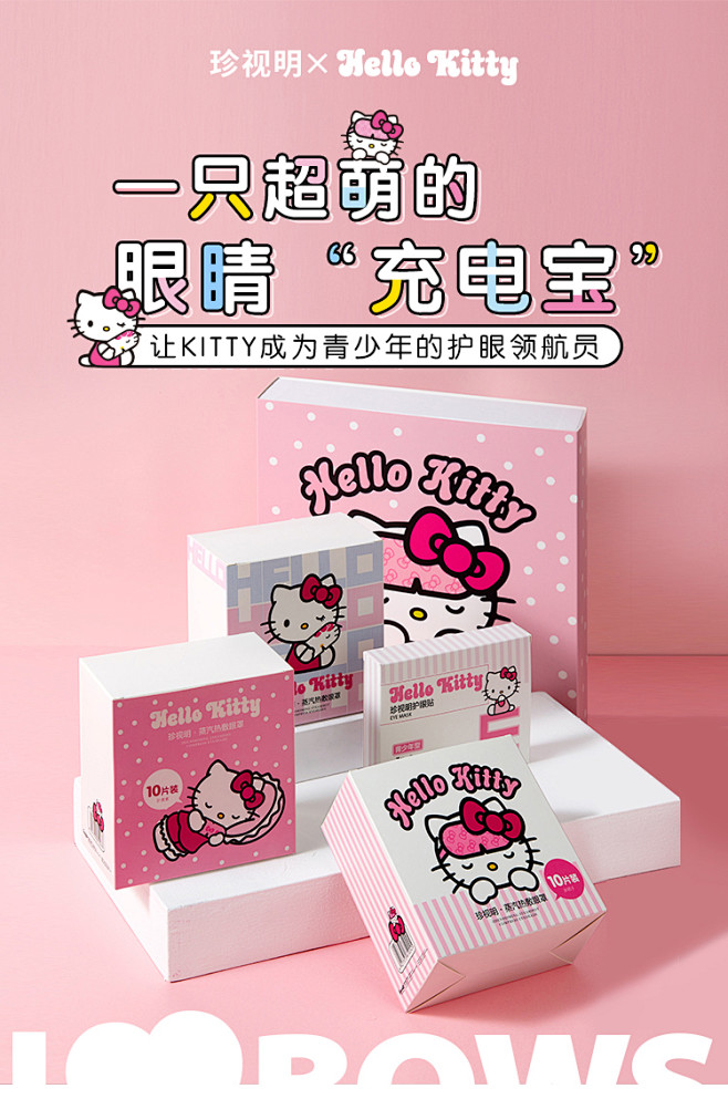 珍视明Kitty香水蒸汽眼罩热敷缓解眼疲...