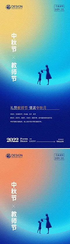 【素材能量站】海报 房地产 公历节日 中国传统节日  中秋节  教师节 月亮 老师 剪影 渐变 系列|954720 