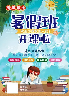 暑期班  - 源文件下载【酷图网】暑期班,暑期班开课啦,约惠暑期,暑期班招募,招生海报,暑期班主题,暑期班展板,暑期班墙画,暑期班吊旗,暑期班挂画,暑期班海报,暑期班设计,暑期班宣传,暑期班展架,暑期班单页,暑期班快展,暑期班背景,暑期班画面,暑期班创意,暑期班折页,暑期班招生,暑期班招生啦,暑期班画,暑期班开课,约惠暑期班