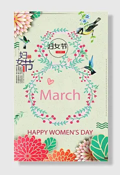 女神节妇女节