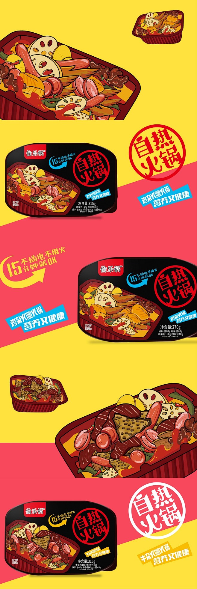 百纳案例鉴赏|自热火锅（偷乐锅）包装设计...