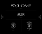 《 希洛 》香氛生活方式品牌设计—Story about SYLOVE-古田路9号-品牌创意/版权保护平台