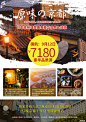 日本旅游微信广告