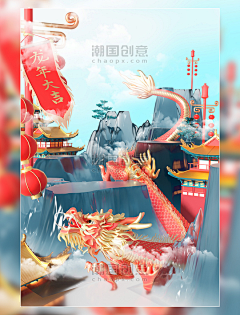 秋枫の叶的归宿采集到潮国创意chaopx-龙年海报