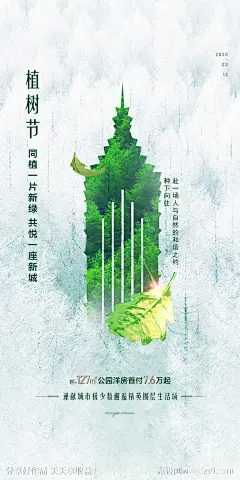 植树节节日移动端海报-源文件-志设网-zs9.com
