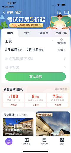 没头脑vx采集到APP-酒店