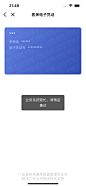 粤省事 App (109)
