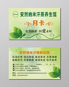养生名片清新养生宣传名片设计模板