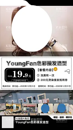 美发  - 源文件下载【酷图网】美发,接发,洗发,美容美发,美发海报,