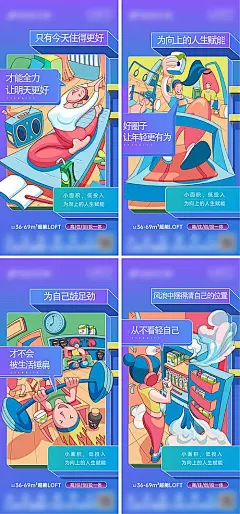 【素材能量站】海报 房地产 loft 公寓 投资 插画 运动 系列|268994 