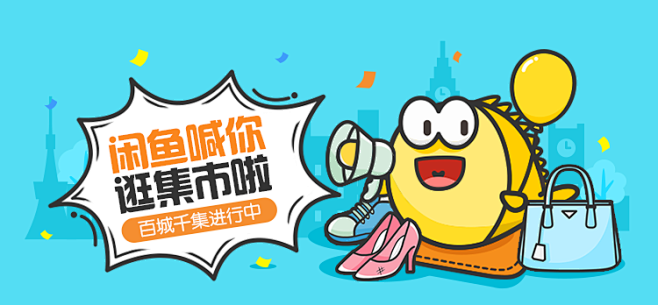 闲鱼集市banner-2