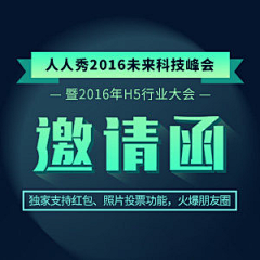 人人秀H5制作工具采集到邀请函H5|人人秀|https://www.rrxiu.net