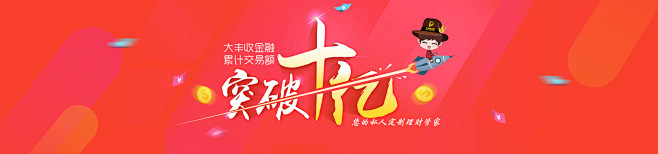 突破十亿banner