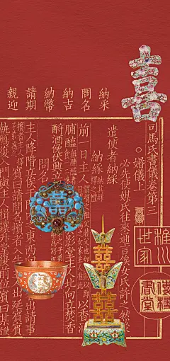 琯朗壁纸｜龙凤花烛
最近发现好多宝子在备婚了呢，啊又到了红五月结婚的季节啊～
所以今天猝不及防的来一张大红色，宝子们白头永偕，桂馥兰馨～
壁纸文字内容原文提取自：《司马氏书仪》由北宋司马光撰。全书共十卷，内容分为七门，依次为：表奏、公文、私书、家书、冠仪、婚仪、丧仪。此为清雍正二年汪亮采仿宋刊本。
图案部分取自故宫馆藏文物：
长春同庆款红地粉彩描金“喜”字开光龙凤纹碗
掐丝珐琅双喜字烛台
点翠蝠双喜纹头花
绣牡丹喜字轴