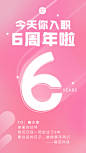 企业员工入职周年庆祝贺海报