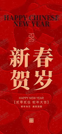除夕海报 【酷图网】除夕,除夕夜海报,海报,恭贺新春,广告,小年夜,除夕素材,团圆饭,大年三十,拜年,年夜饭,除夕夜团聚,除夕夜团圆,除夕夜图画,除夕夜贺卡,除夕年夜饭,除夕夜活动,除夕夜宣传,初一年除夕,大年夜,除夕守岁,辞旧迎新,跨年狂欢,2025年,灯笼,除夕夜,借势,H5,日签,跨年,地产,蛇年,手机稿