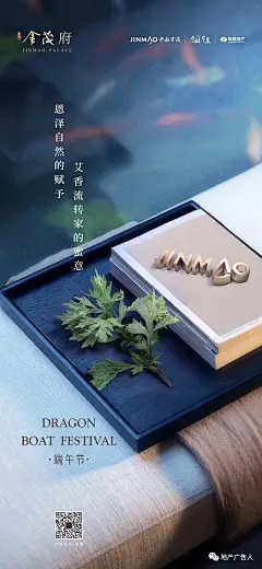 《端午节》地产海报合集 : 愿京城无恙，愿你我安康