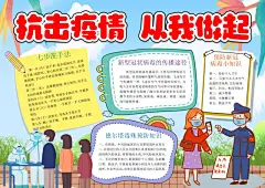 防疫知识宣传手抄报