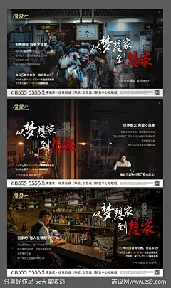 房地产温情梦想家系列海报-源文件-志设网-zs9.com