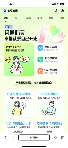 【夸克】（525-心理健康活动）