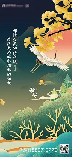 手绘国潮古风秋分节气海报