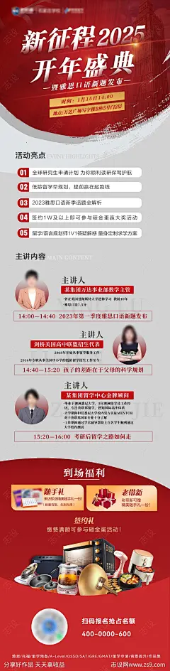 长图多人物讲座活动海报-源文件-志设网-zs9.com