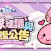 《RO仙境傳說：愛如初見》 : 二十年IP傳承，五年官方匠心打磨。RO仙境傳說Online正統續作「RO仙境傳說：愛如初見」如約回歸。最好的冒險，是陪你一起看世界！