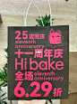 冲冲冲！Hibake全场6.29折！