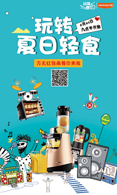 mar_可乐倩采集到A-活动主页(九阳/品胜)