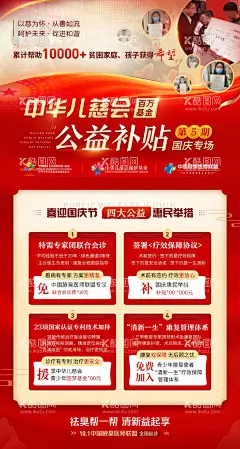 国庆节公益补贴医疗活动海报  - 源文件下载【酷图网】海报,医疗,活动,国庆,公益,补贴,基金,福利,