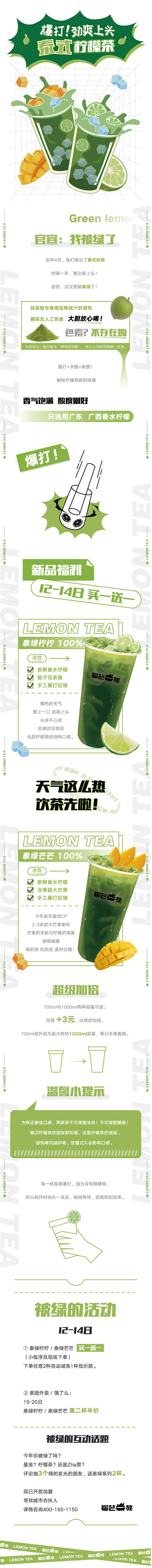 泰式柠檬茶海报，推文，台卡设计-古田路9...