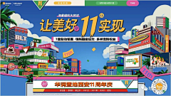 静看云卷云舒的HP采集到购房节(促销)