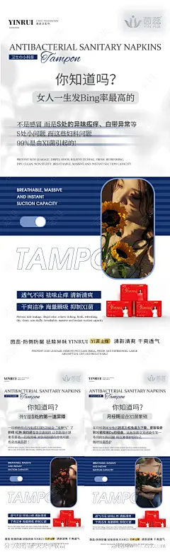 卫生巾造势宣传系列海报-源文件-志设网-zs9.com